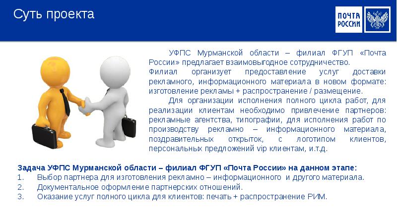 Почта России Сотрудничество С Интернет Магазинами