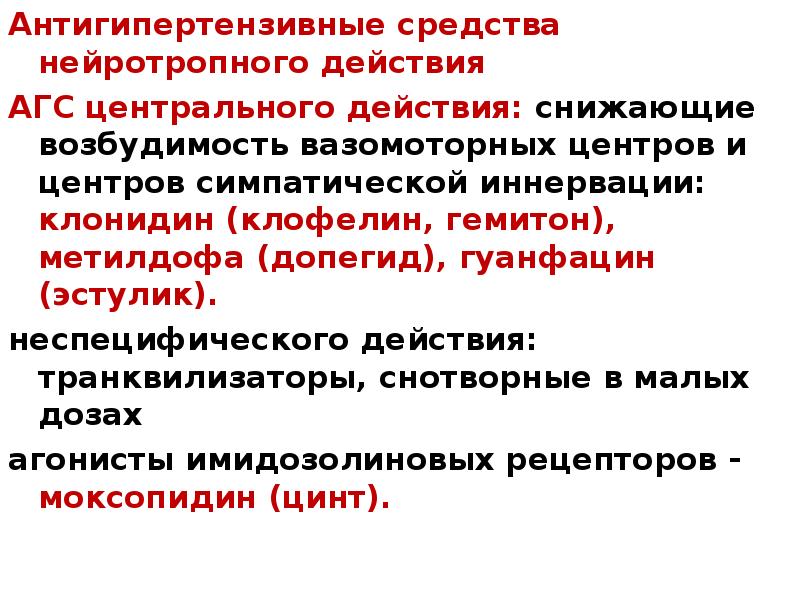 Препараты центрального действия список препаратов