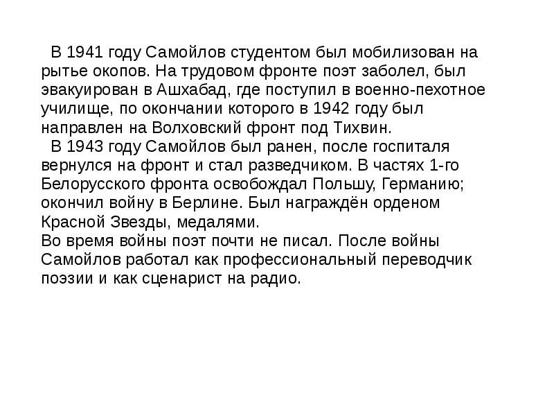 Давид самойлов биография презентация 6 класс