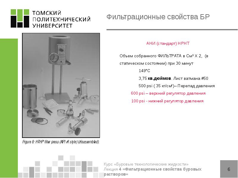 Фильтрационные свойства БР Фильтрационные свойства БР