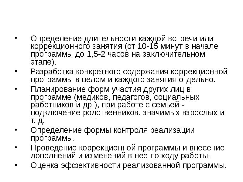 Определение длительности. Назовите документ определяющий Длительность занятия. Коррекционные занятия ОВЗ. Взрослый это определение. Какова Длительность коррекционного занятия? От чего она зависит.