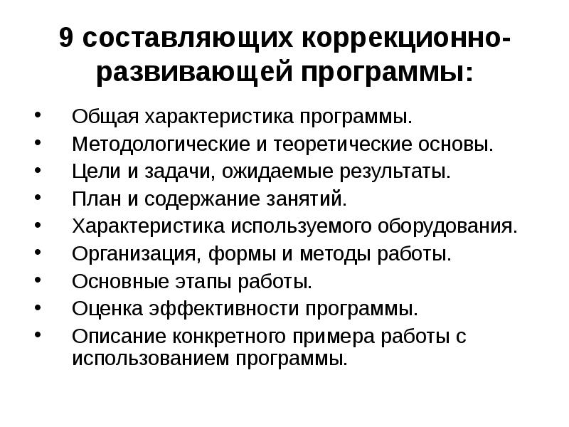 План коррекционно развивающей работы