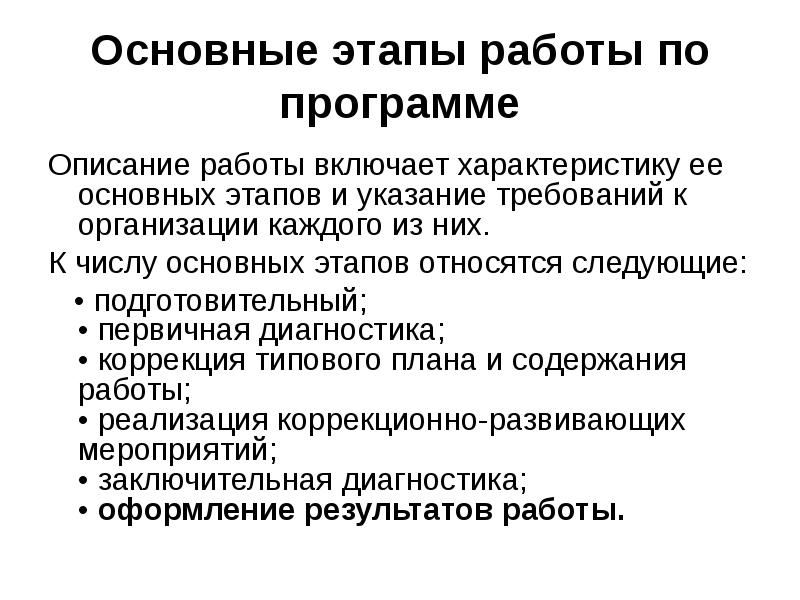 к подготовительному этапу относятся