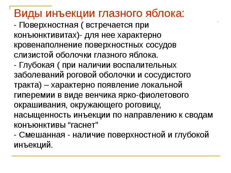 перикорнеальная инъекция сосудов. перикорнеальная инъекция сосудов склеры. перикорнеальная инъекция сосудов склеры. инъекция сосудов. инъекция сосудов склер и конъюнктив.