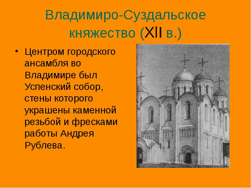 Презентация архитектура владимиро суздальской руси