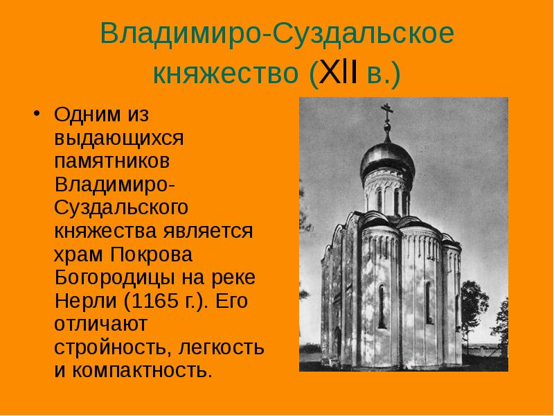 Памятники культуры владимиро суздальской руси