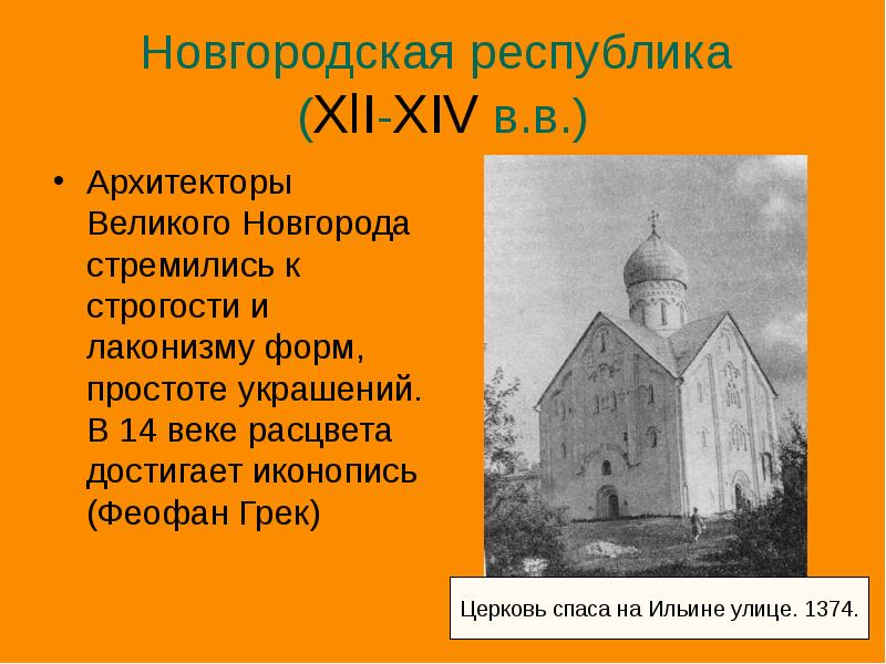 Зодчество в 13 14 веках на руси