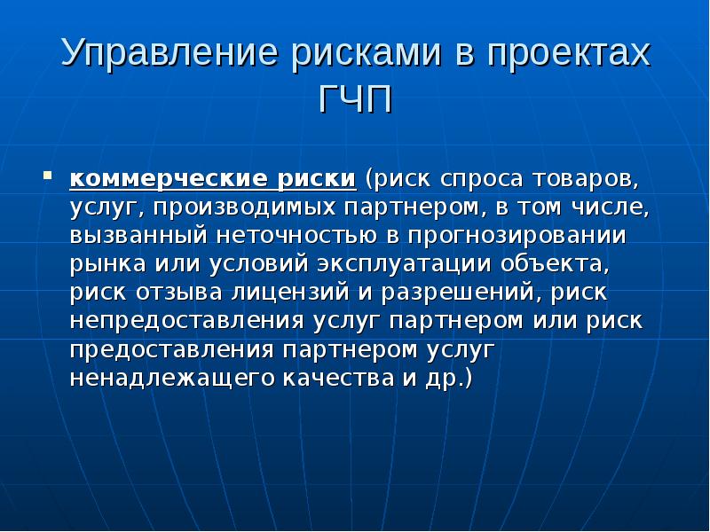 Предметы риск. Разрешение рисков. Предмет риска это. Риск спроса. Разрешение риска.