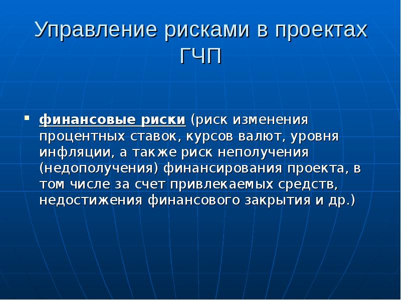 Управление риском презентация