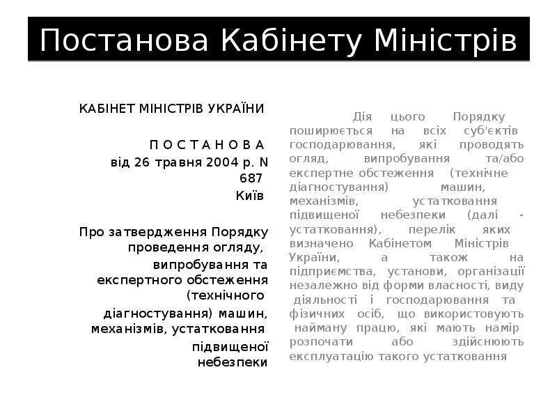 Постанова Кабінету Міністрів
КАБІНЕТ МІНІСТРІВ УКРАЇНИ
Постанова Кабінету Міністрів
КАБІНЕТ МІНІСТРІВ УКРАЇНИ
