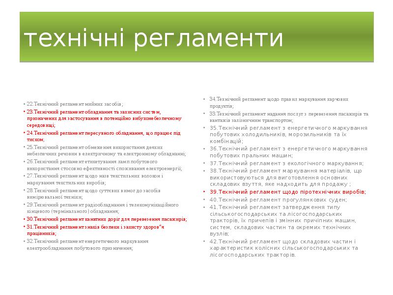 технічні регламенти технічні регламенти