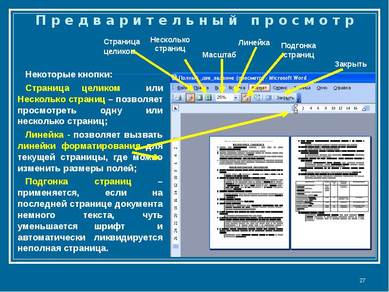 Полипарк презентация документов