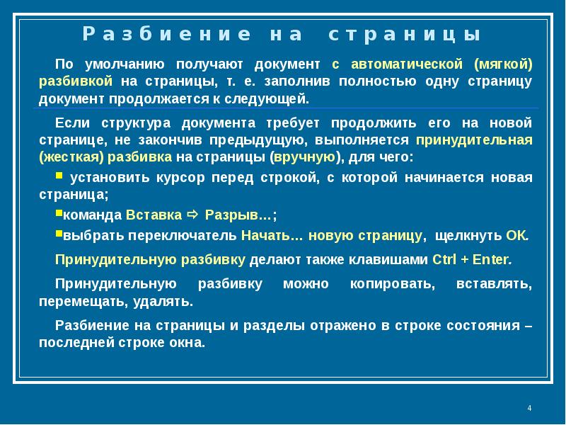 Перед строкой. Многостраничные документы презентация. Разделы многостраничного документа. Основная цель разбиения на разделы документа. Структура многостраничного документа список.