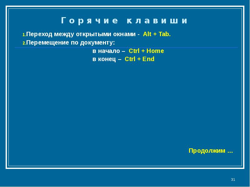 Способы перехода. Способы перехода между открытыми окнами. Выберите в списке способы перехода между открытыми окнами. Переход в начало документа. Как перейти в начало документа.