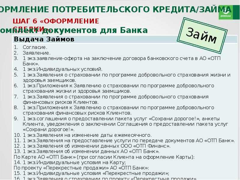 Карта отп перекрестные продажи