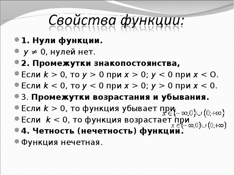 Нули функции 1 и 1. Если нет нулей функции. Нули функции свойства. Свойства функции нули функции. Функция свойства функции нули функции.