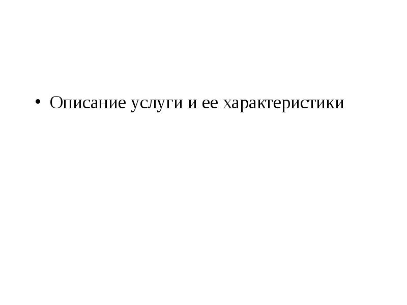 Презентация на тему как составить бизнес план