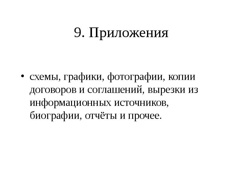 Презентация на тему как составить бизнес план