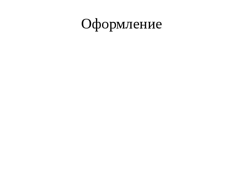 Презентация на тему как составить бизнес план