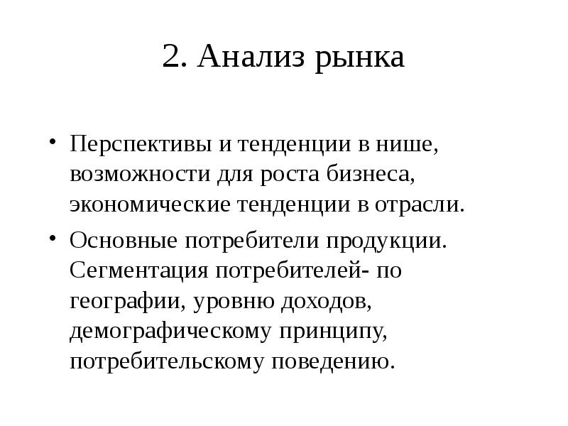 Презентация на тему как составить бизнес план