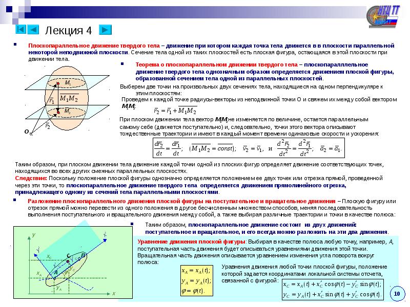 Кинематика теоретическая механика презентация