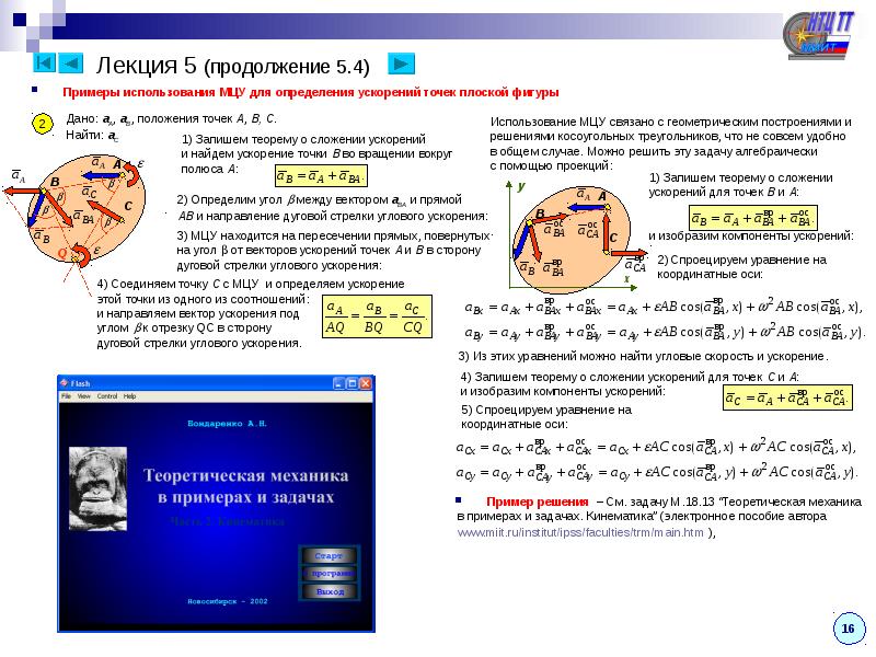 Основы теоретической механики презентация