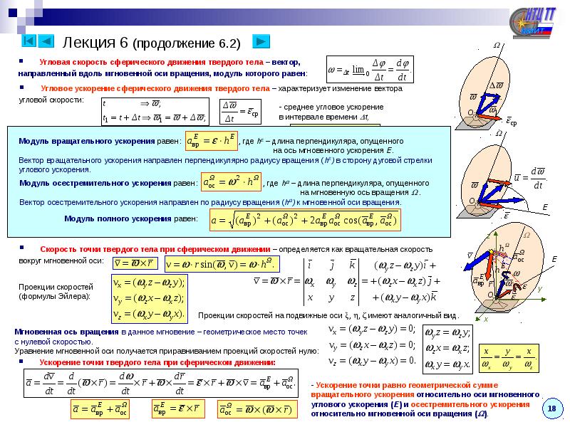 Кинематика теоретическая механика презентация