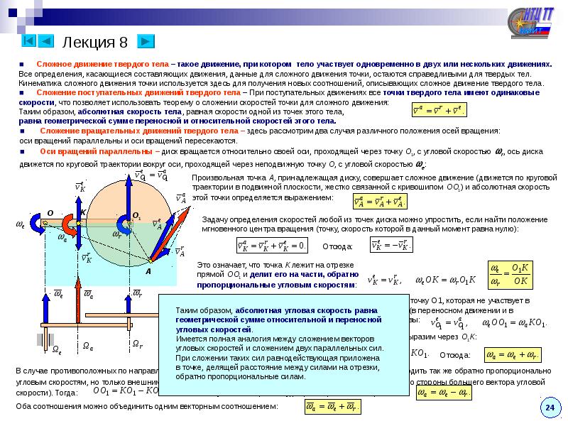 Кинематика теоретическая механика презентация