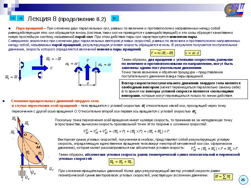 Кинематика теоретическая механика презентация