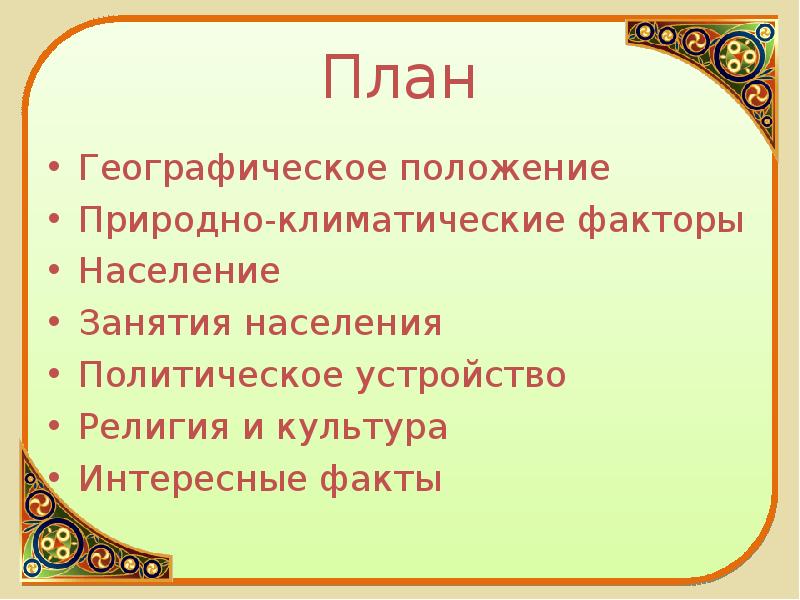 Реферат: Население Индии и государственное устройство