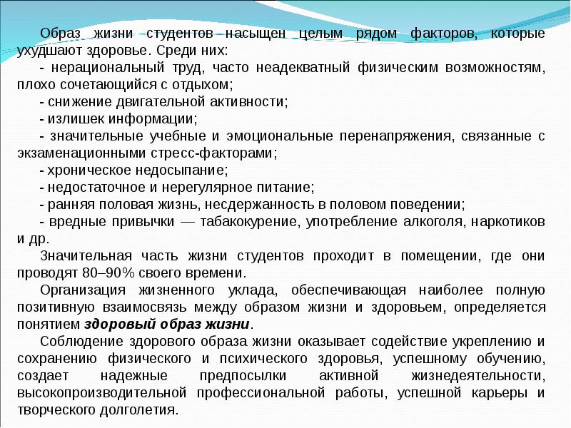 Проект по сохранению и укреплению собственного здоровья студентов медицинского колледжа