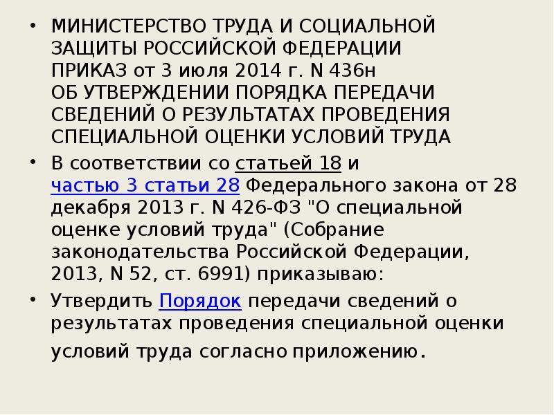 МИНИСТЕРСТВО ТРУДА И СОЦИАЛЬНОЙ ЗАЩИТЫ РОССИЙСКОЙ ФЕДЕРАЦИИ ПРИКАЗ от 3 июля