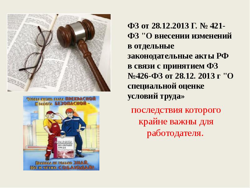 Охрана труда Трудовой кодекс РФ - презентация, доклад,проект