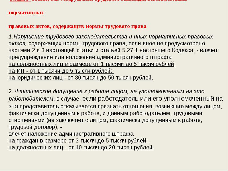 Трудовое законодательство и иные акты