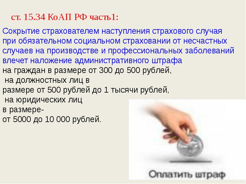 ст. 15.34 КоАП РФ часть1: