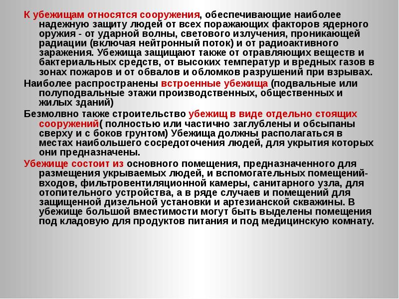 К сооружениям относятся. Защита населения от поражающих факторов ядерного оружия. Мероприятия по защите населения от ядерного оружия. Защитные мероприятия от ядерного оружия. Способы защиты населения от поражающих факторов ядерного взрыва.