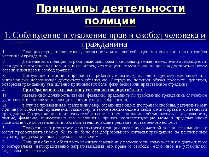 По требованию сотрудника полиции гражданин обязан