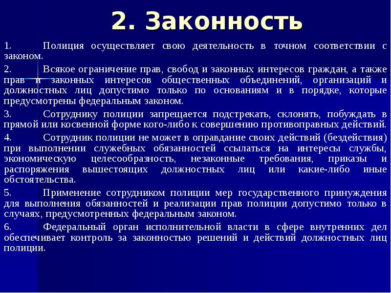 Обязанности полиции ст