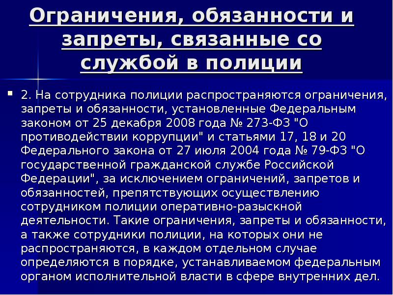 Обязанности запреты