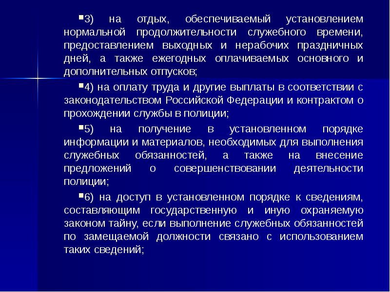 Выполнение служебных обязанностей сверх установленной