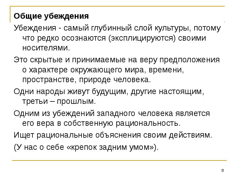 Собственно убеждение это. Убеждение. Понятие убеждения. Люди для презентации убеждение. Слои культуры.