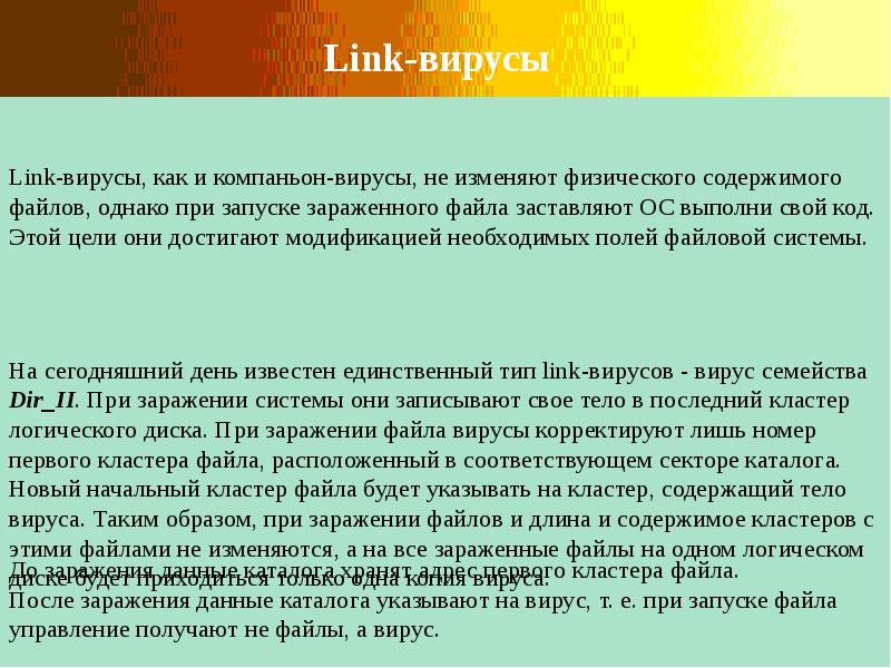 Вирус линк. Drweb. Вирус линк. Doctor web ltd. Ссылка на вирус.
