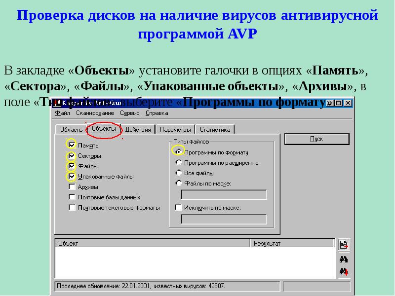 Проверка архива. Проверка информации на наличие вирусов. Исследование папки на наличие вируса. Проверка диска на вирусы. Проверить файл на вирусы.