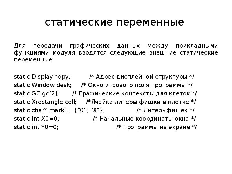 Static переменные c. Статические переменные. Статические переменные с++. Статические переменные в си. Статическая переменная в с++ ООП.