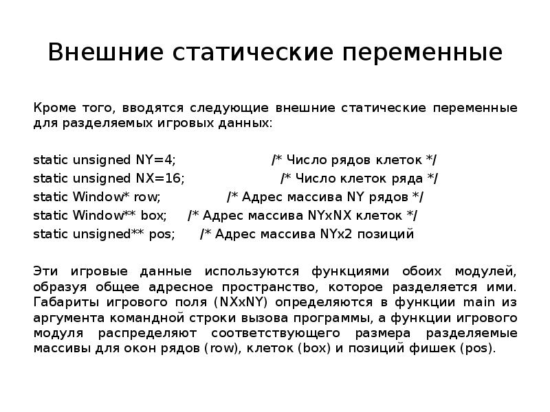 Static переменные. Static переменные. Статические переменные. Статические переменные класса:. Статическая переменная c++.