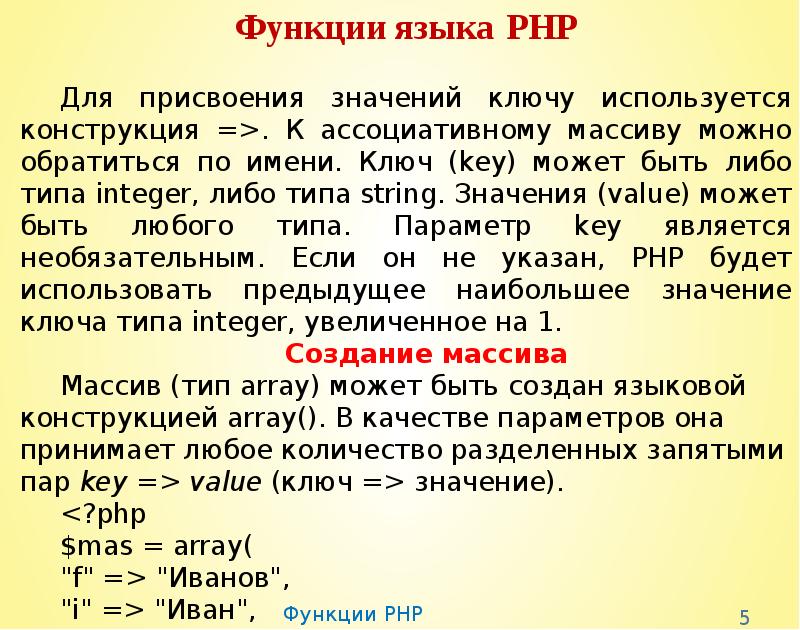 Функция работа с массивами. Функции для работы с массивами. Функции в языке php. Функции с массивами php. Функции на РНР.
