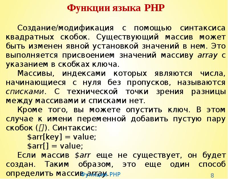 Функция работа с массивами. Функции в языке php. Функции для работы с массивами. Что значит РНР. РНР расшифровка.