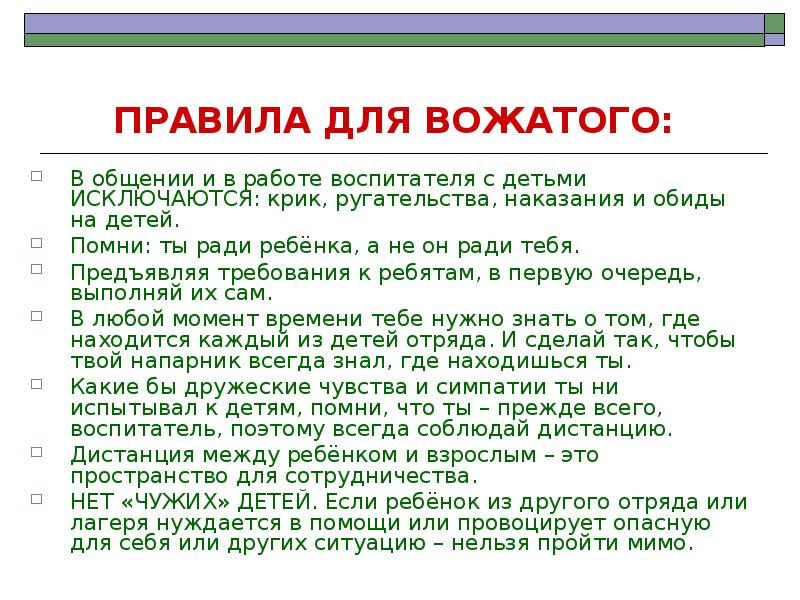 Характеристика вожатого в летнем лагере студента