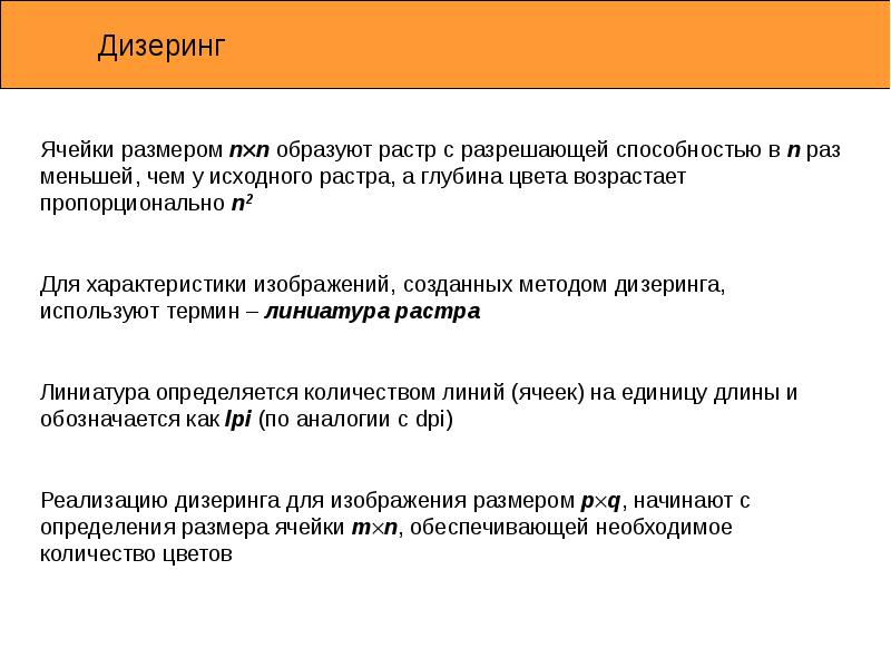 Методы обработки растровых изображений