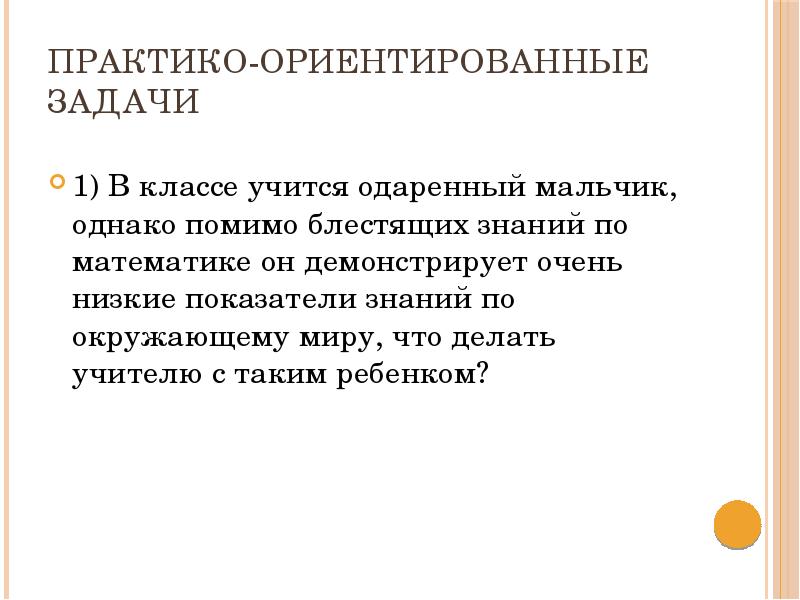 Картинки практико ориентированных задач